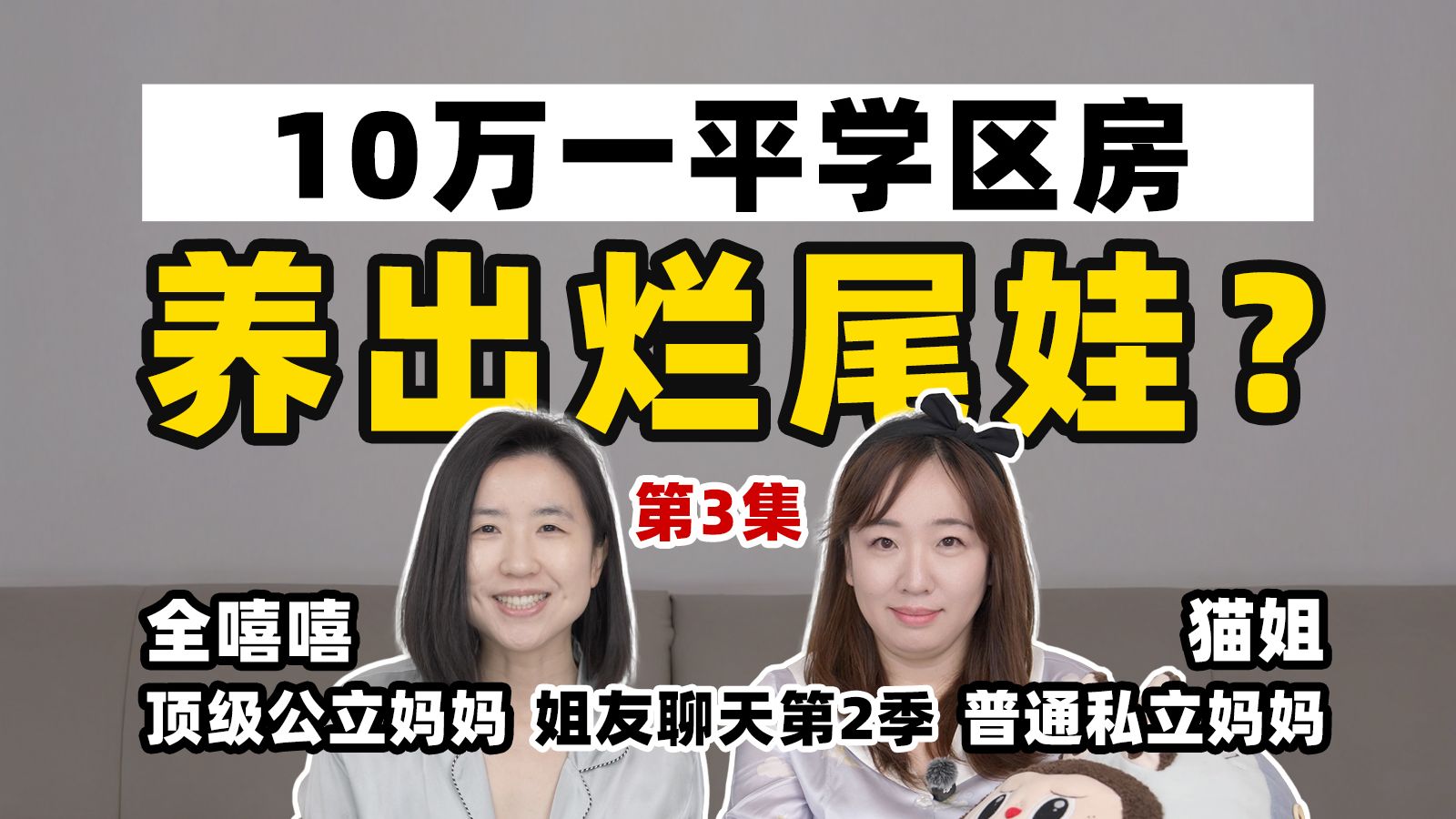 让孩子成为海淀小学生后，我后悔了......