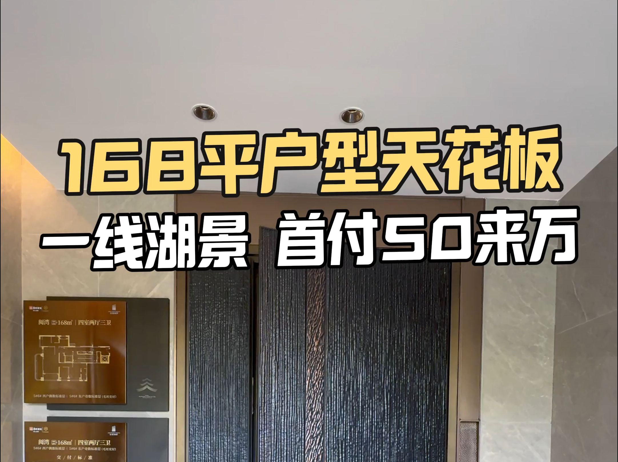 168平户型天花板 一线湖景 首付50来万#西安买房#西安房产#西安第四代住宅哔哩哔哩bilibili