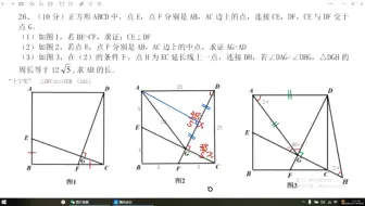 2024道外八下期末数学压轴26题