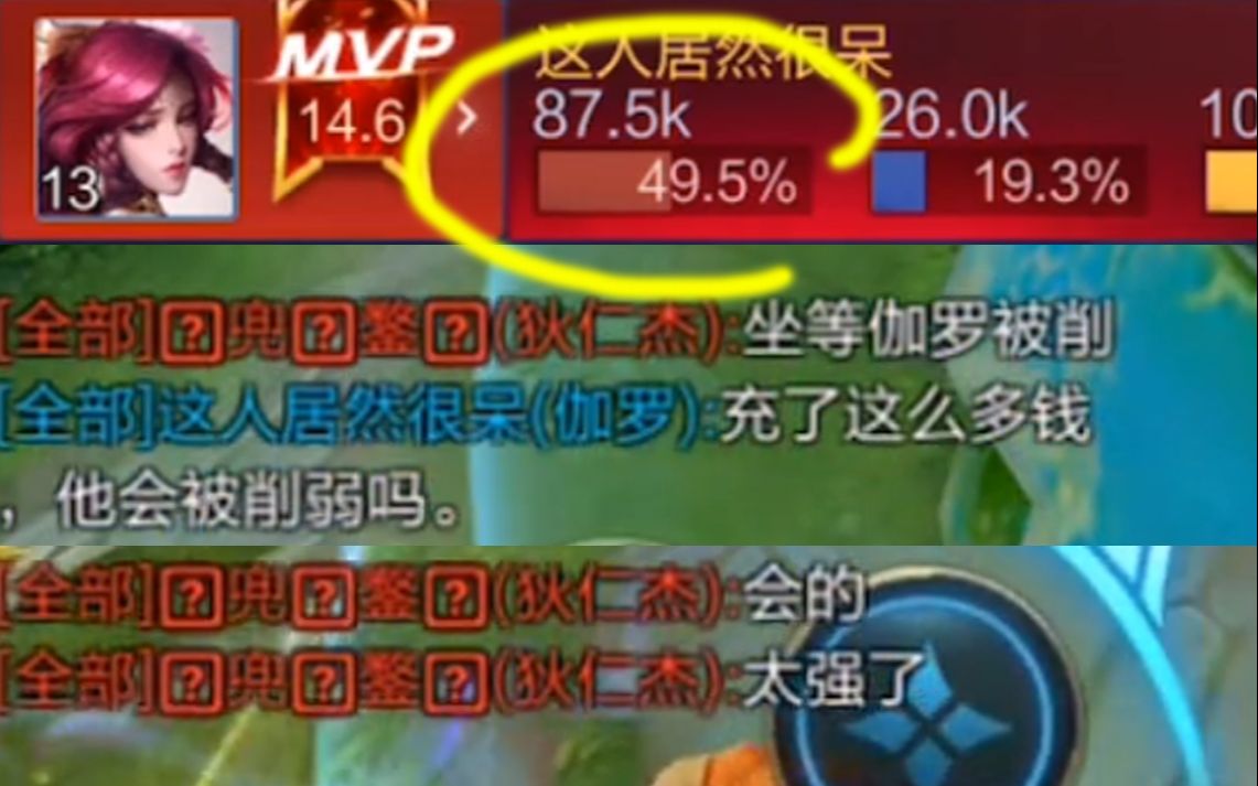 伽罗太华皮肤加成站撸49.5%输出!敌方:“太强了!”哔哩哔哩bilibili