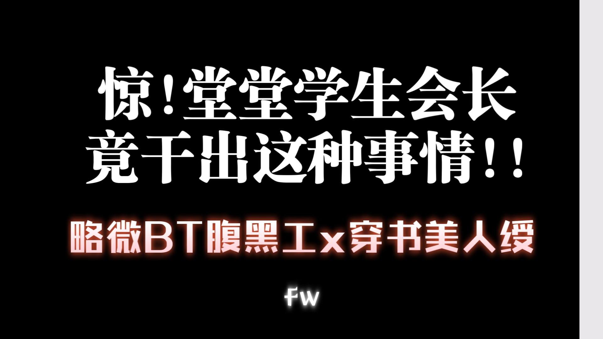 【耽推强制】一篇穿书的吃肉小短文.《我在校园文里当路人甲》哔哩哔哩bilibili