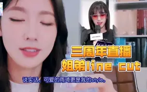 Скачать видео: 美延Vlive：雨琦太好看了