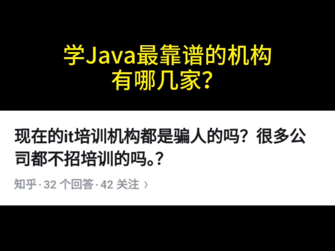 想学Java一定要看看这五家机构,综合就业率85%以上哔哩哔哩bilibili