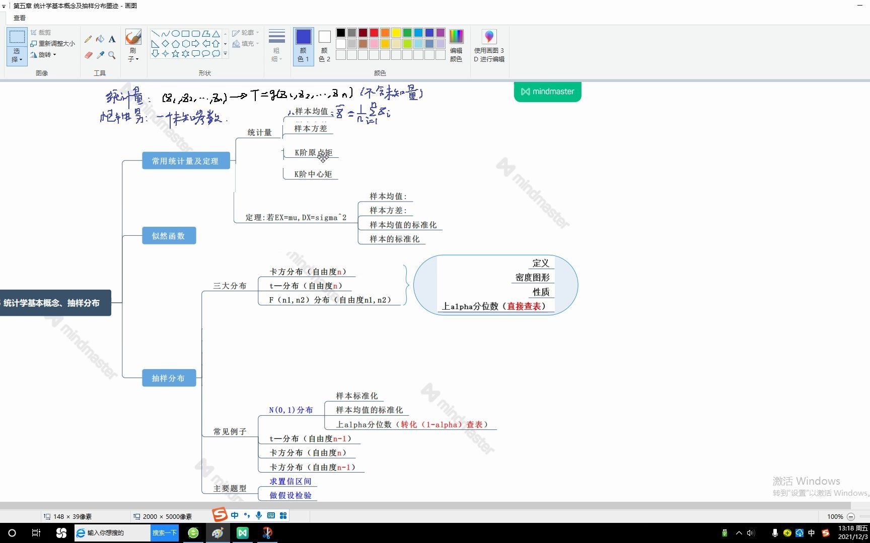 第五章 统计学基本概念及抽样分布哔哩哔哩bilibili