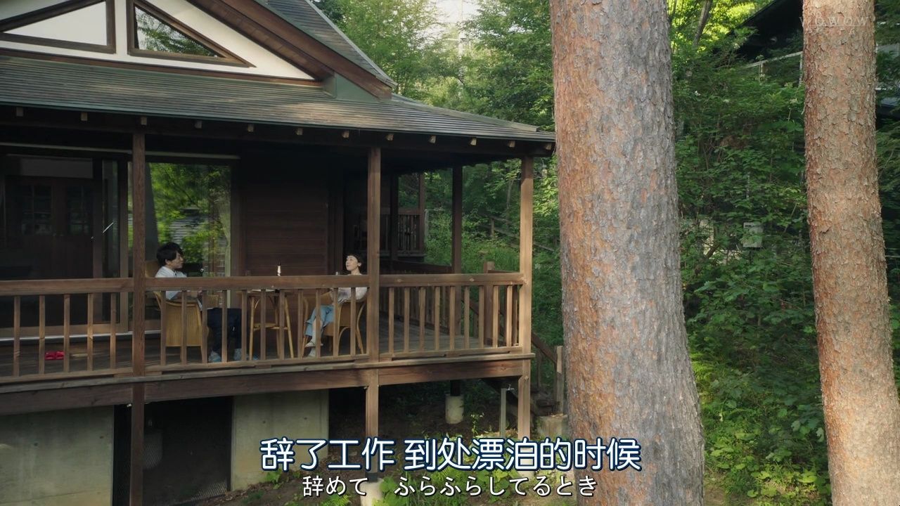 《森林民宿》4-中