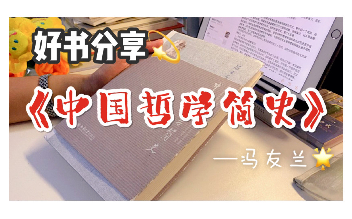 [图]《中国哲学简史》冯友兰｜人总要说很多话才能学会静默