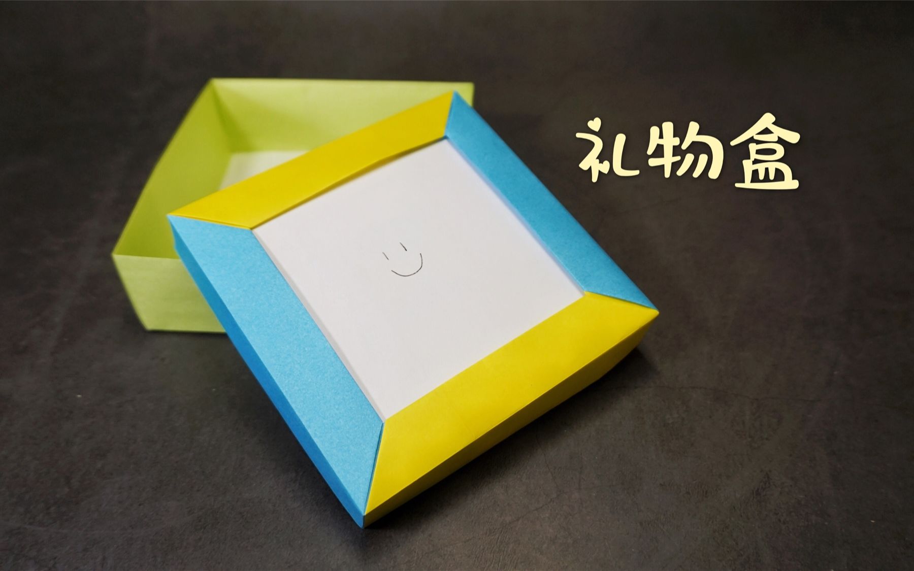 折纸教程教你折一个盖子里可以装照片的礼物盒父亲节礼物有着落啦