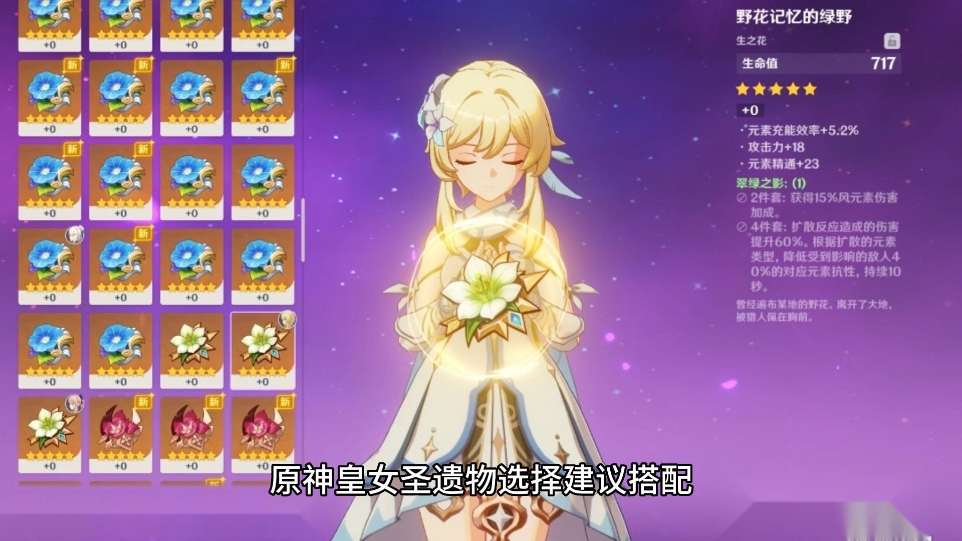 原神皇女圣遗物选择建议搭配