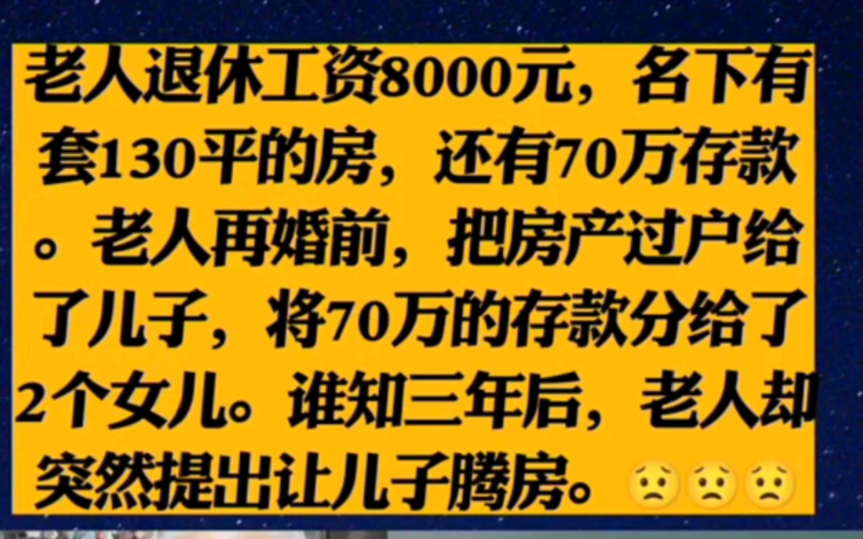 老人退休工资8000元,名下有套130平的房,还有70万存款.老人再婚前,把房产过户给了儿子,将70万的存款分给了2个女儿.谁知三年后,老人却突然提...