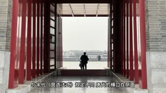 Descargar video: 应天门的城门建设还有这么多的讲究，不看不知道！