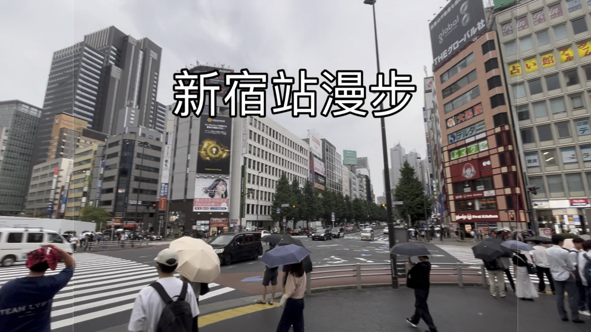 【东京印象】雨中漫步新宿街头,感受都市魅力!