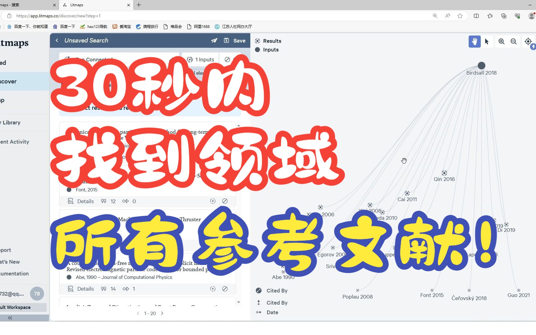 如何在30秒内找到研究领域所有的重要文献!!!哔哩哔哩bilibili