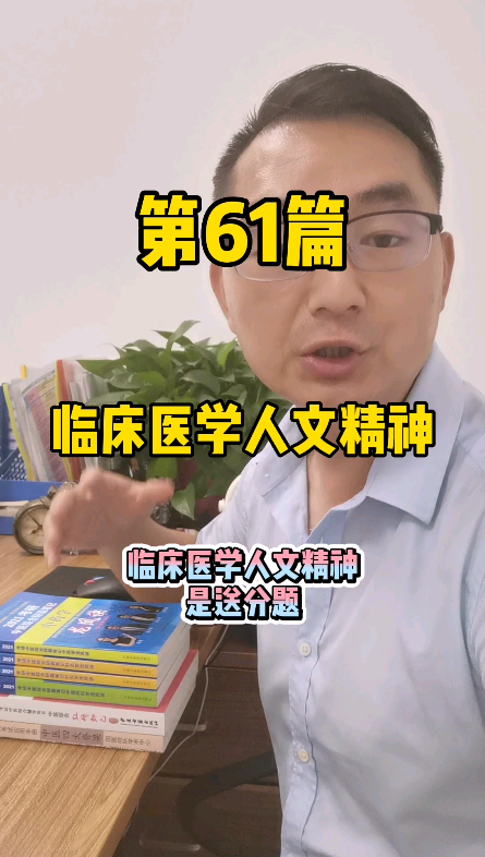 中医考研,第61篇,专硕之临床医学人文精哔哩哔哩bilibili