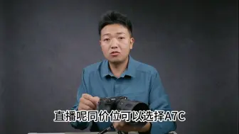 Video herunterladen: 索尼a6700目前不建议买。