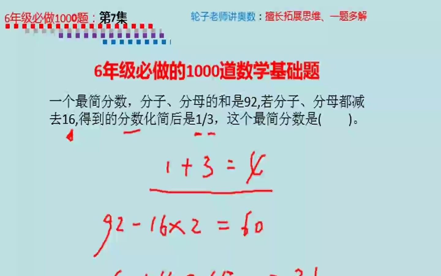 分子分母同时减去一个数,咋办呢?哔哩哔哩bilibili