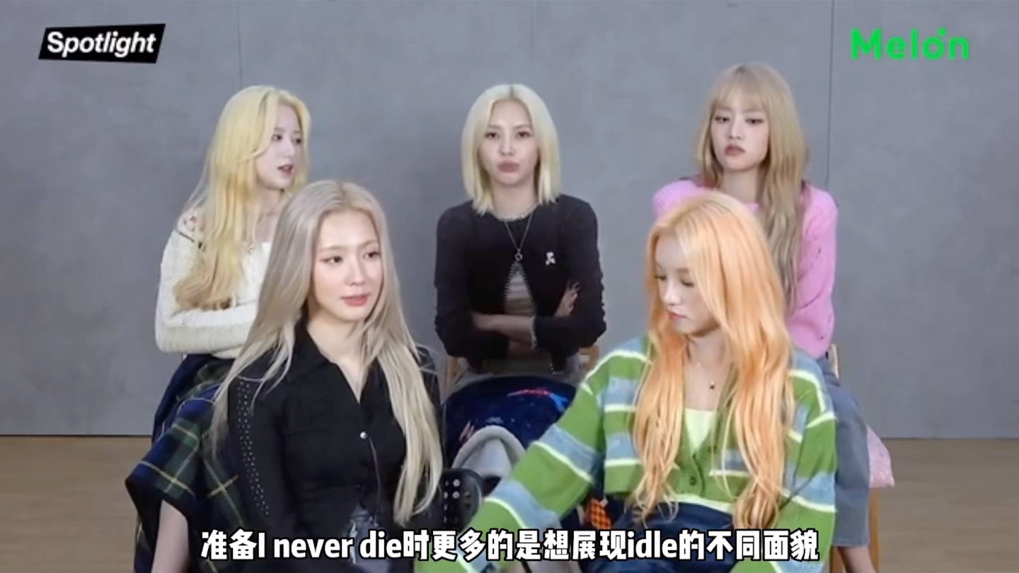 [图]【(G)I-DLE】准备“I Never Die”和“I Love”时有什么区别（中字）