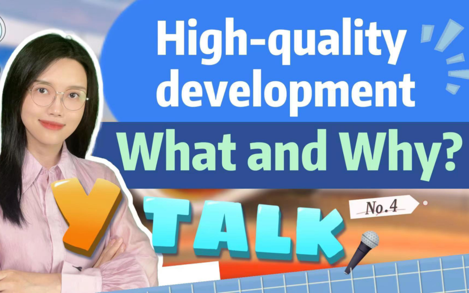 Y Talk④|高质量发展,为何是两会高频词?|Highquality development, What and Why?哔哩哔哩bilibili