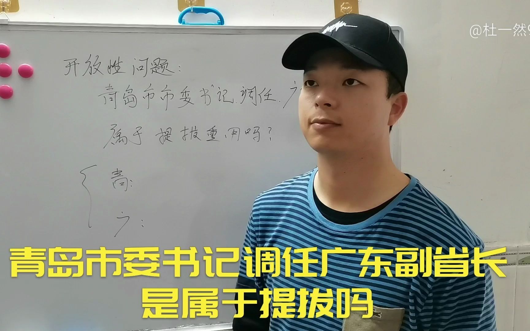 如果青岛市委书记担任广东副省长,这种属于提拔吗?哔哩哔哩bilibili