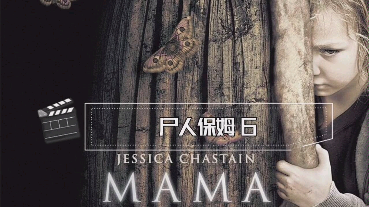 尸人保姆6美国恐怖片票房冠军