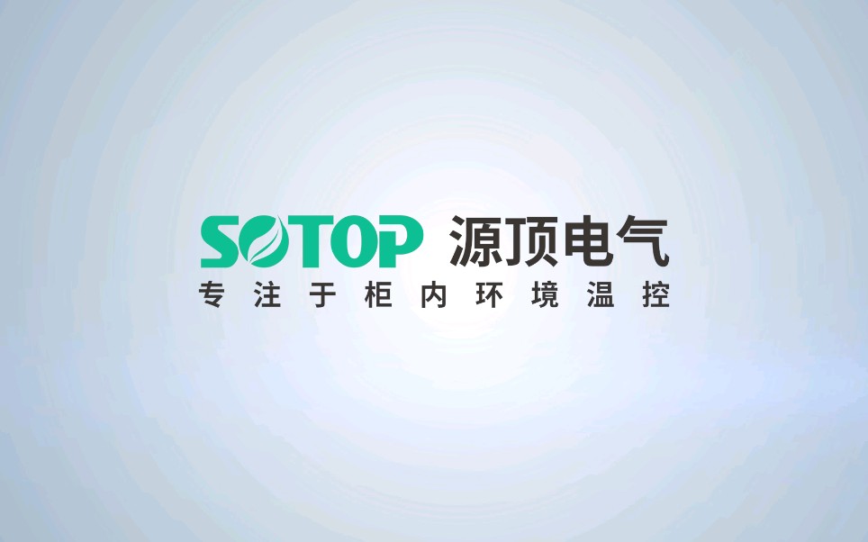 SOTOP源顶电气品牌历程哔哩哔哩bilibili