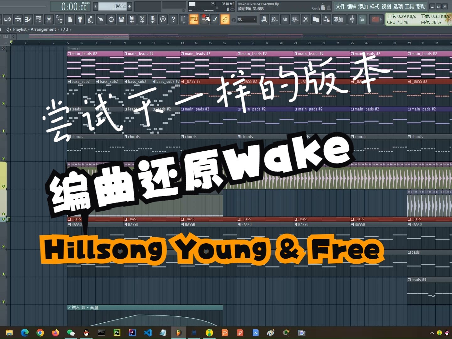 [图]Wake编曲还原-FLstudio声音设计教学