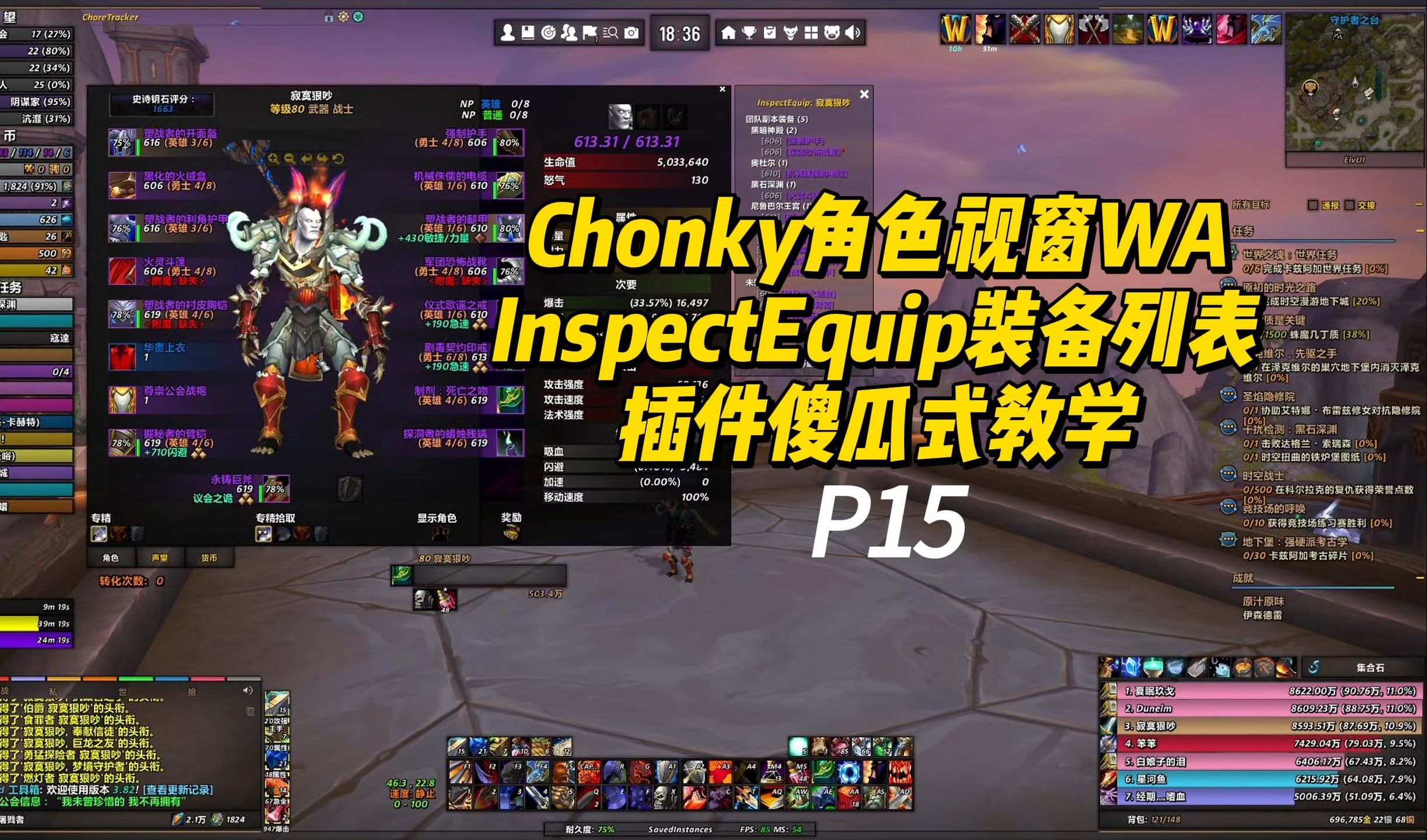 【魔兽】寂寞哥Chonky角色视窗WA+InspectEquip装备列表插件傻瓜式教学!P15哔哩哔哩bilibili魔兽世界