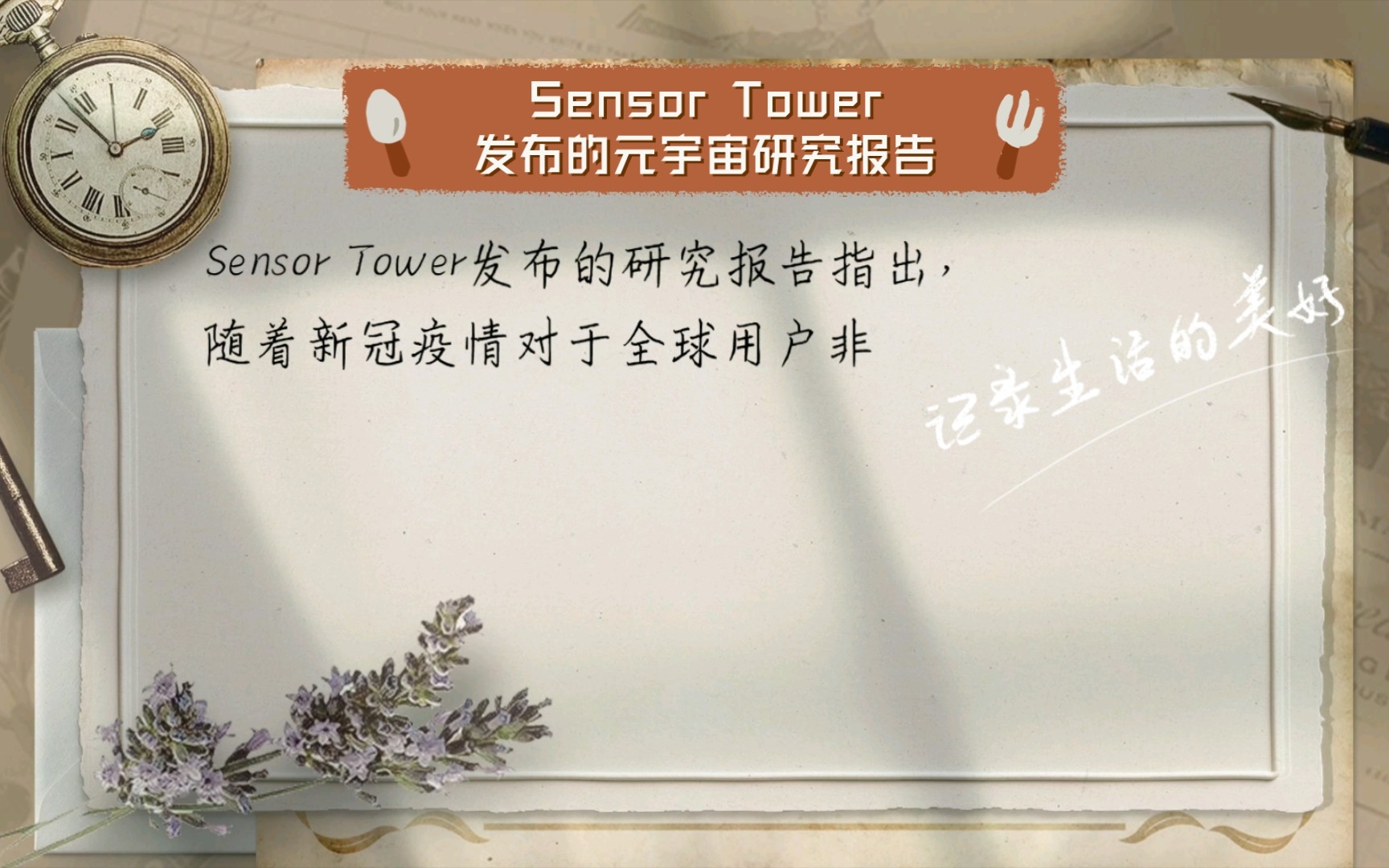 [图]Sensor Tower发布的元宇宙研究报告