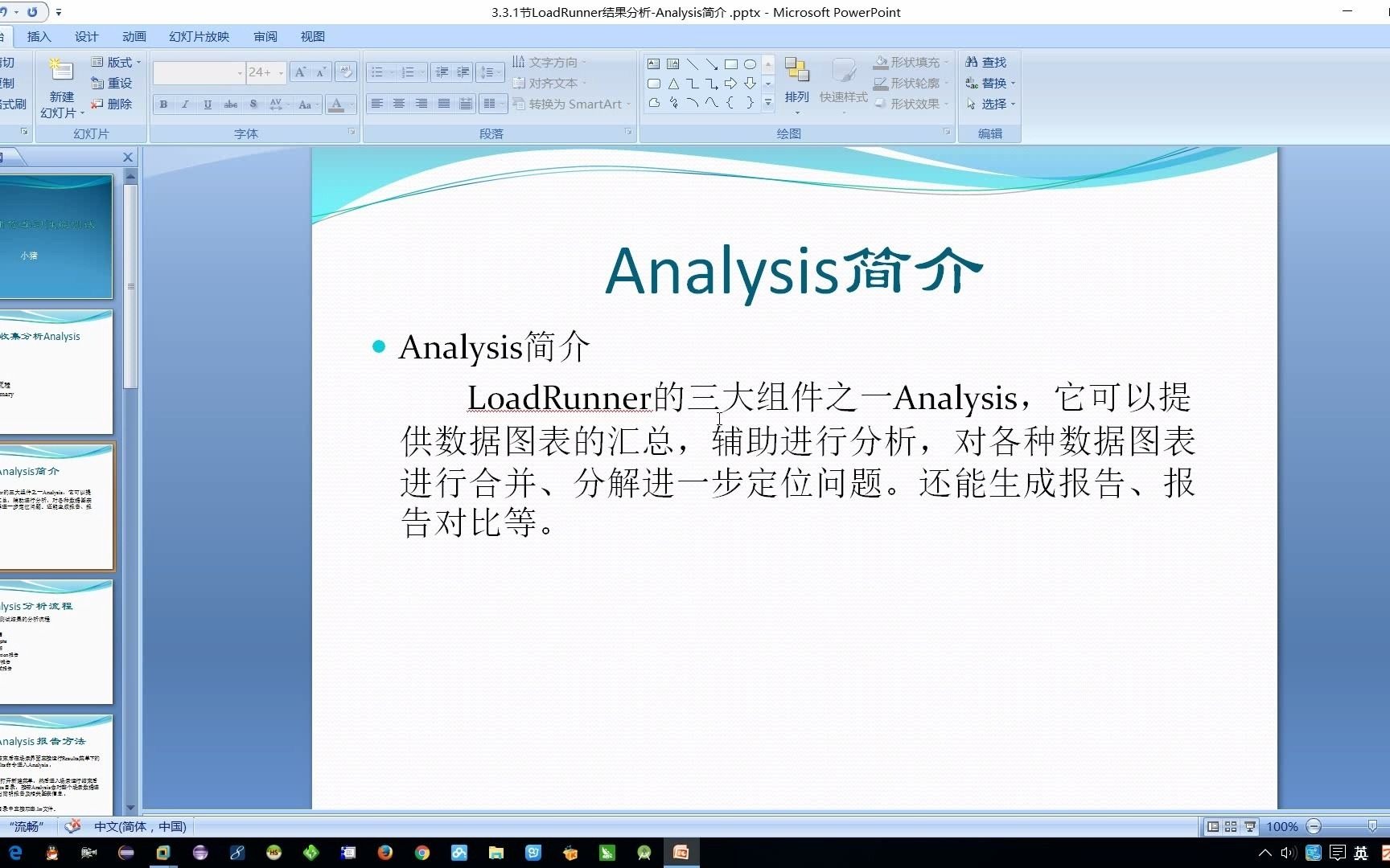 3.3.1节LoadRunner结果分析之Analysis简介哔哩哔哩bilibili