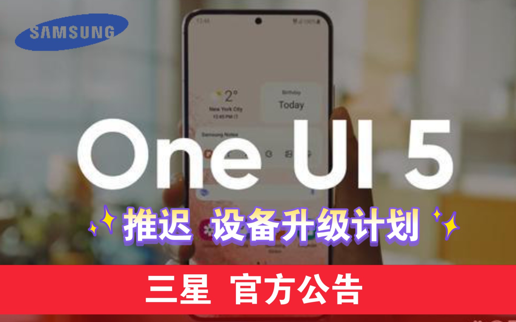 三星官方通知 推迟【 One UI 5.0 】用户体验计划哔哩哔哩bilibili