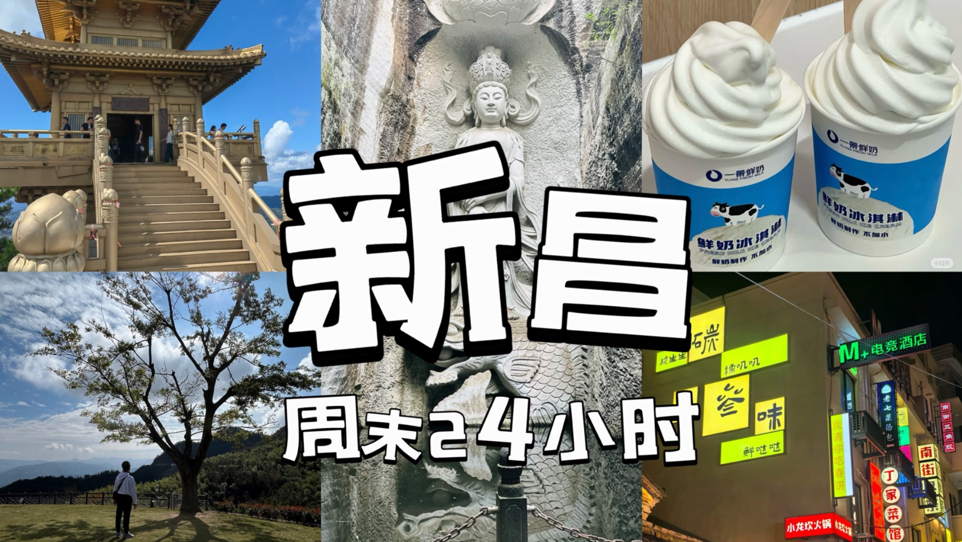【周末新昌24小时】天姥山自驾攻略|沃洲路美食|南街夜宵|大佛寺省时省力路线-小叶一家日常-小叶一家日常-哔哩哔哩视频