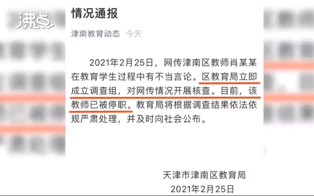 “你妈妈挣多少钱?”老师对比家长收入歧视学生,撤销教师资格!哔哩哔哩bilibili