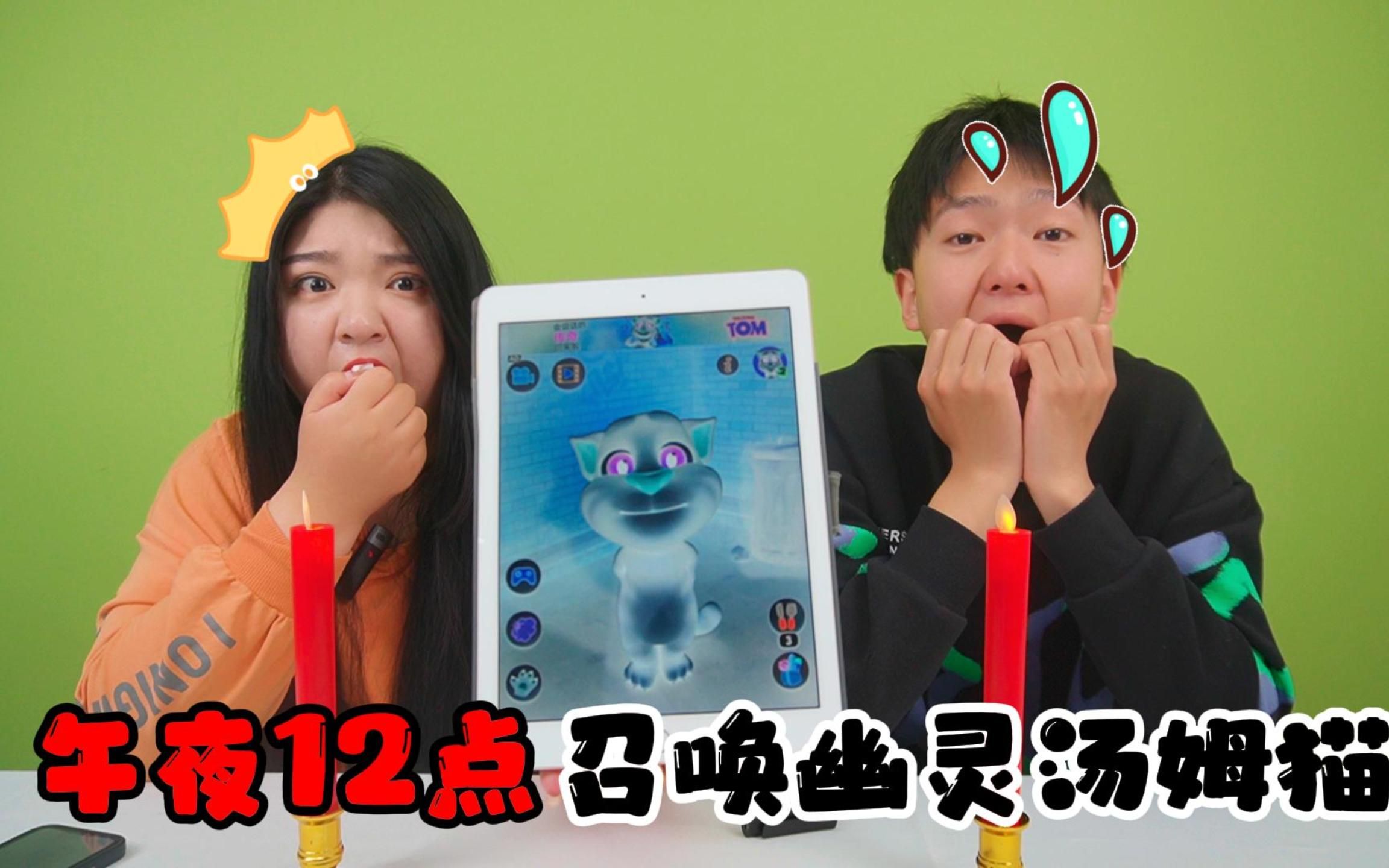 都市传说挑战午夜12点和幽灵汤姆猫对话会发生什么呢