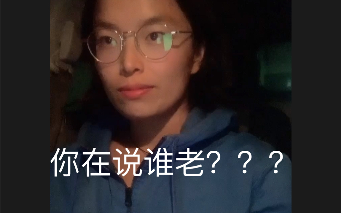 外国人对中国的文化震惊:25岁就是老女人?哔哩哔哩bilibili