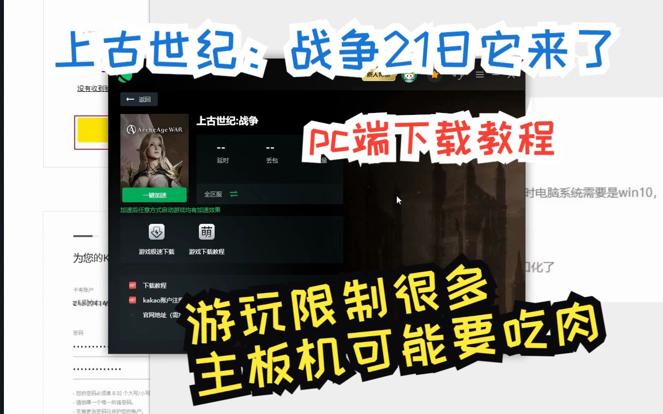 [图]21日公测《上古世纪：战争》PC端下载方法，限制很多：保号、模拟器不能用、主板机可用要吃肉啊