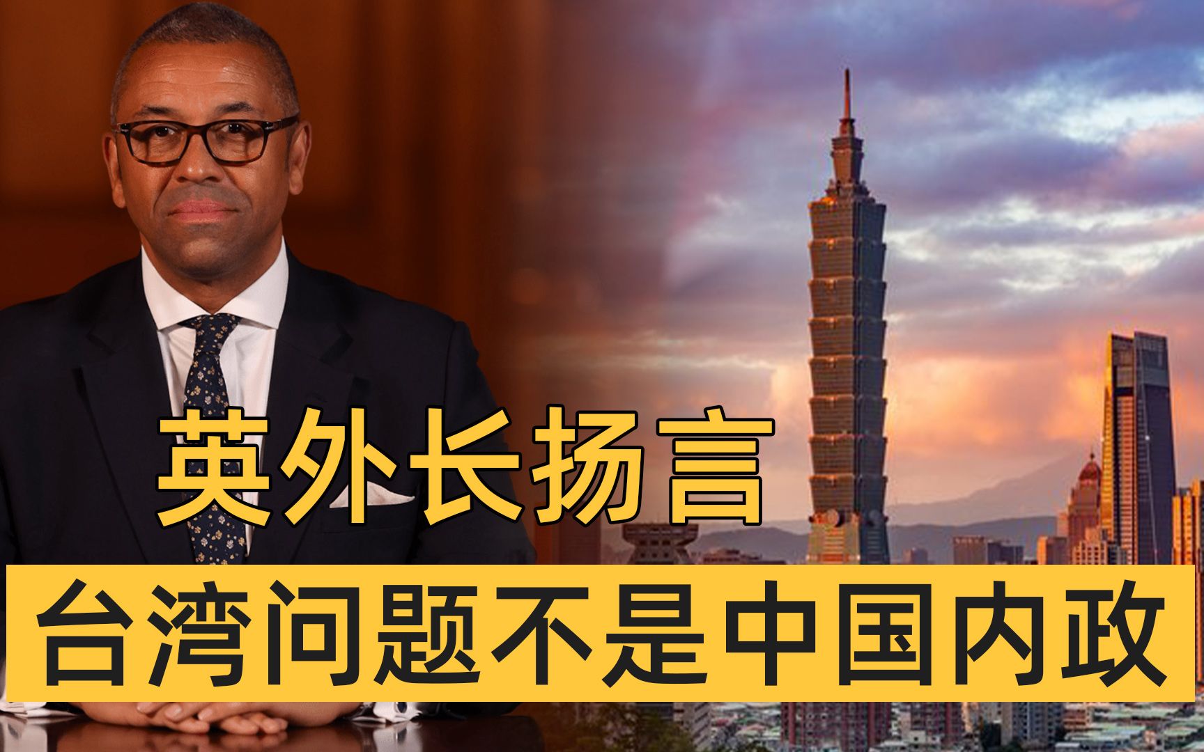 英外长扬言台湾问题不是中国内政,俄方的提议,中方也许可以考虑哔哩哔哩bilibili