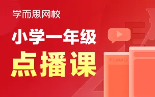 Download Video: 【一年级语文】语文(【阅读理解】团结力量大——《蚂蚁和西瓜》) 程诗慧