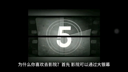 为什么你喜欢去影院观看电影?心理解析,心理解析!哔哩哔哩bilibili