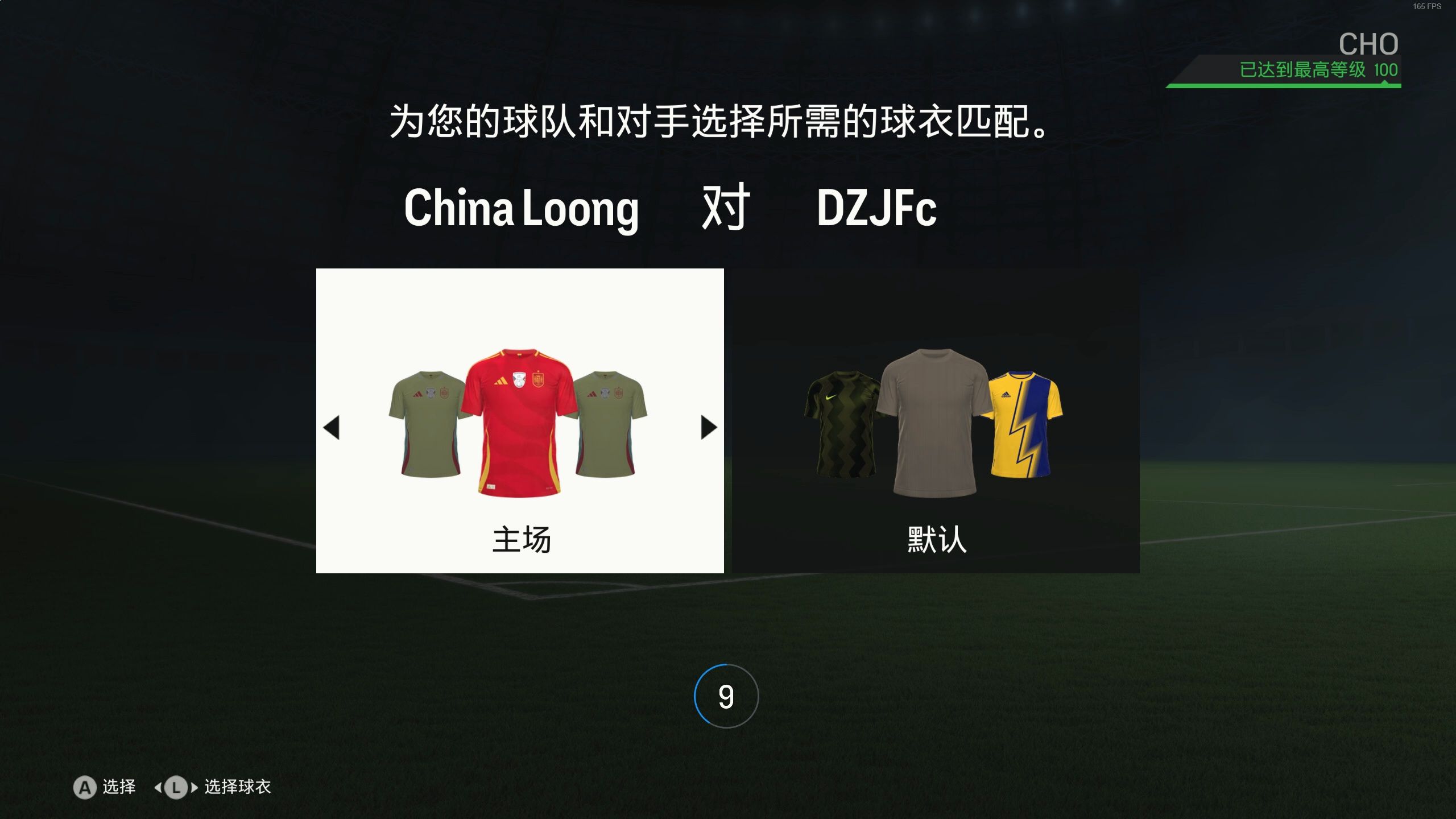 EA SPORTS FC 24 CL VS DZJ 2024.06.17  22.42.23.01哔哩哔哩bilibili