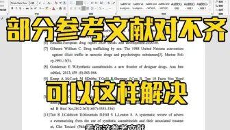 部分参考文献对不齐……可以这样解决！