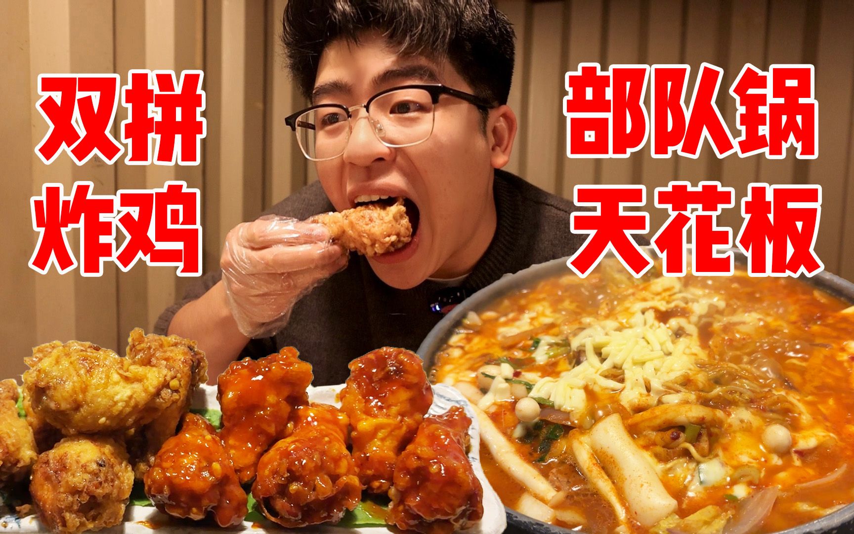 大学城性价比部队火锅天花板!饮料辛拉面无限续搭配炸鸡香起飞!哔哩哔哩bilibili