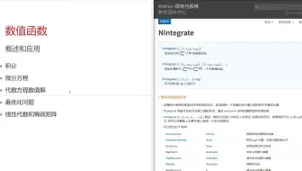 用 Wolfram 语言进行数值计算的技巧