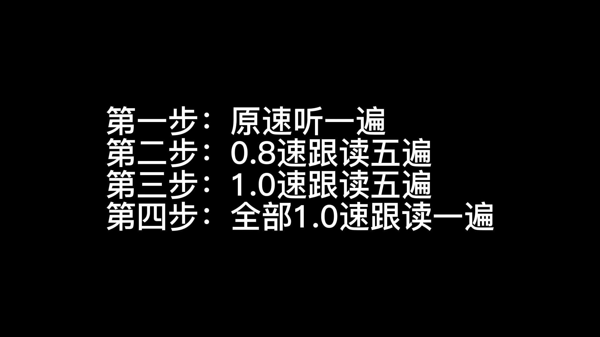 [图]【影子跟读】【新概念英语第三册】 lesson1（1） 美音 day1