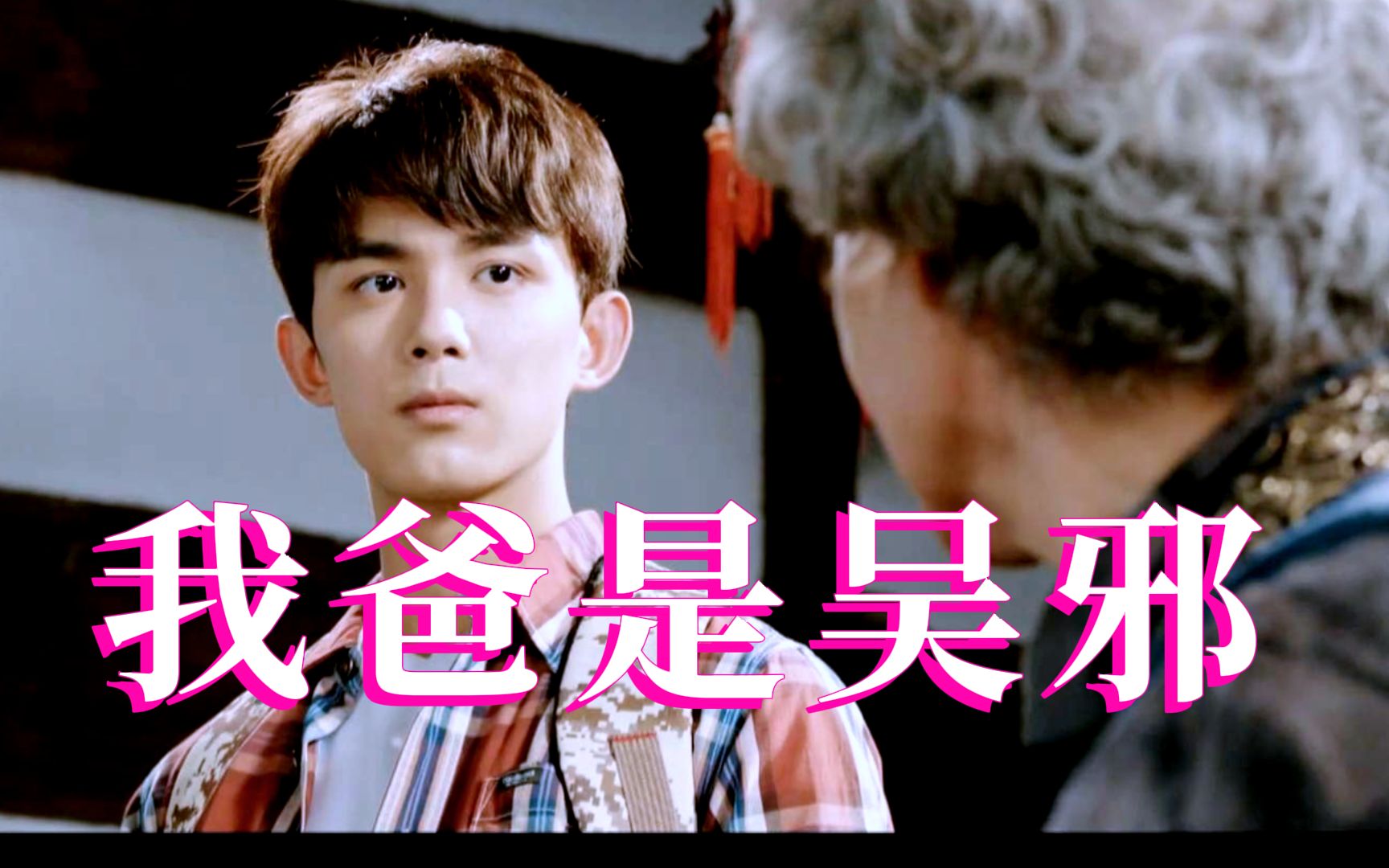 论证|黎簇他爸可能真是吴邪