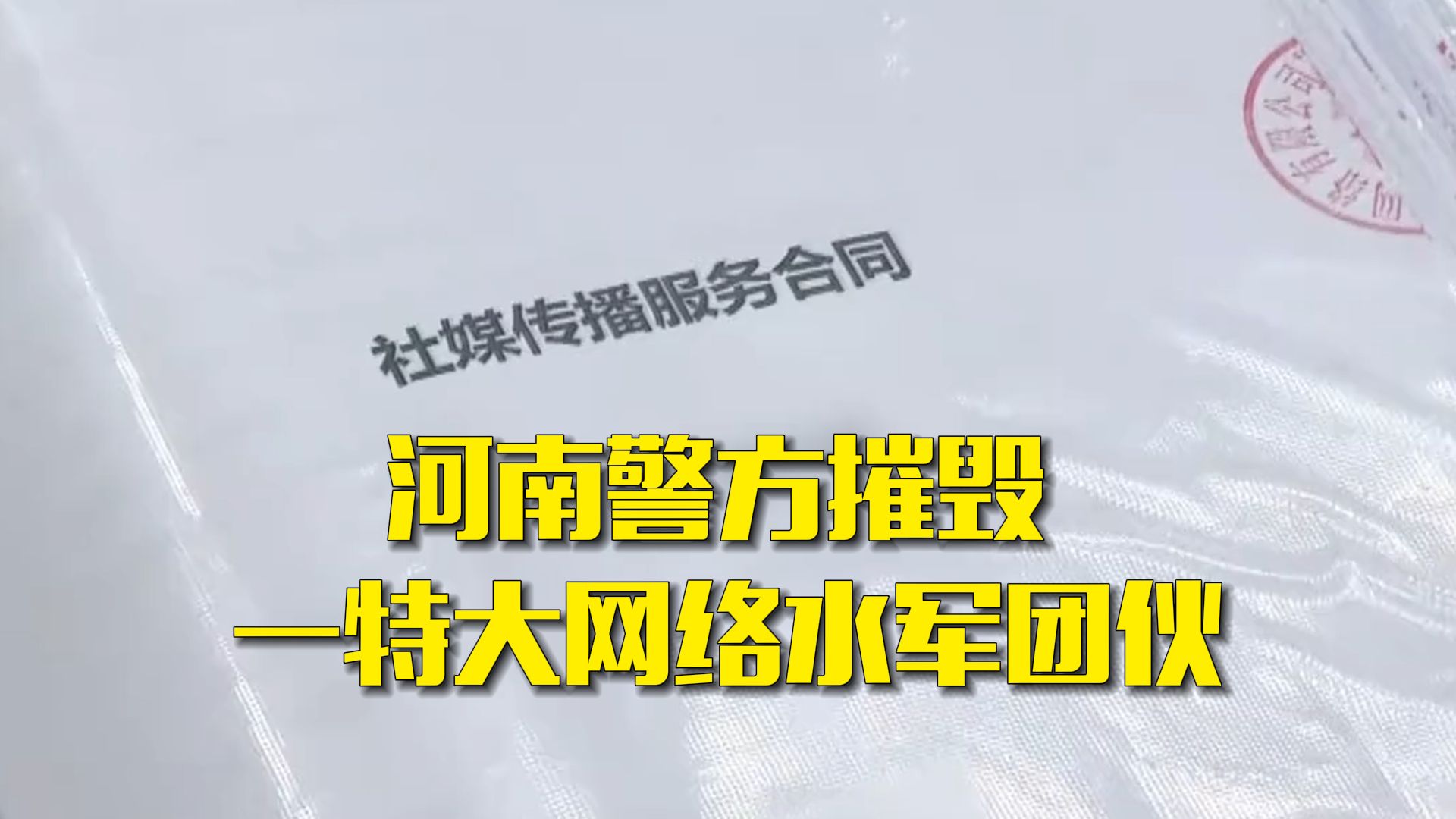 刷量、控评、上热搜,4个月非法获利1200万哔哩哔哩bilibili