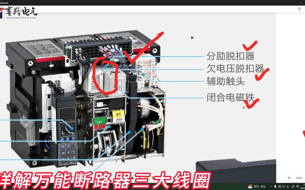 340详解万能断路器三大线圈哔哩哔哩bilibili