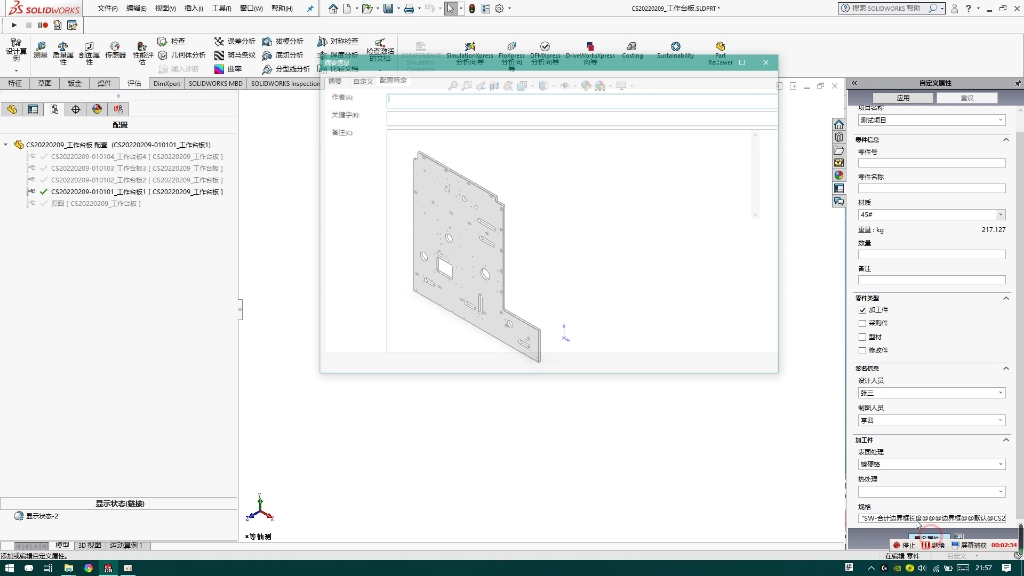 solidworks效率提升小技巧:图号分离(多配置零件)哔哩哔哩bilibili