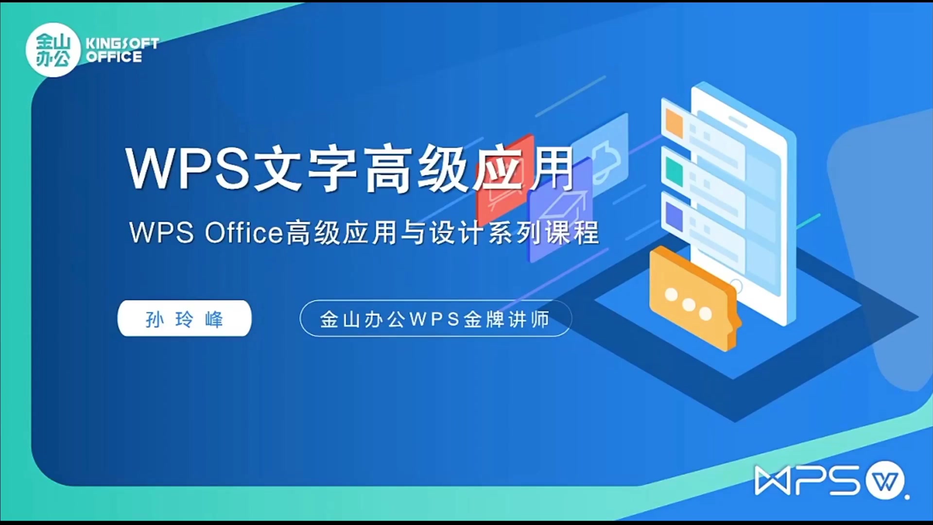 90分钟精通WPS文字高级应用!哔哩哔哩bilibili