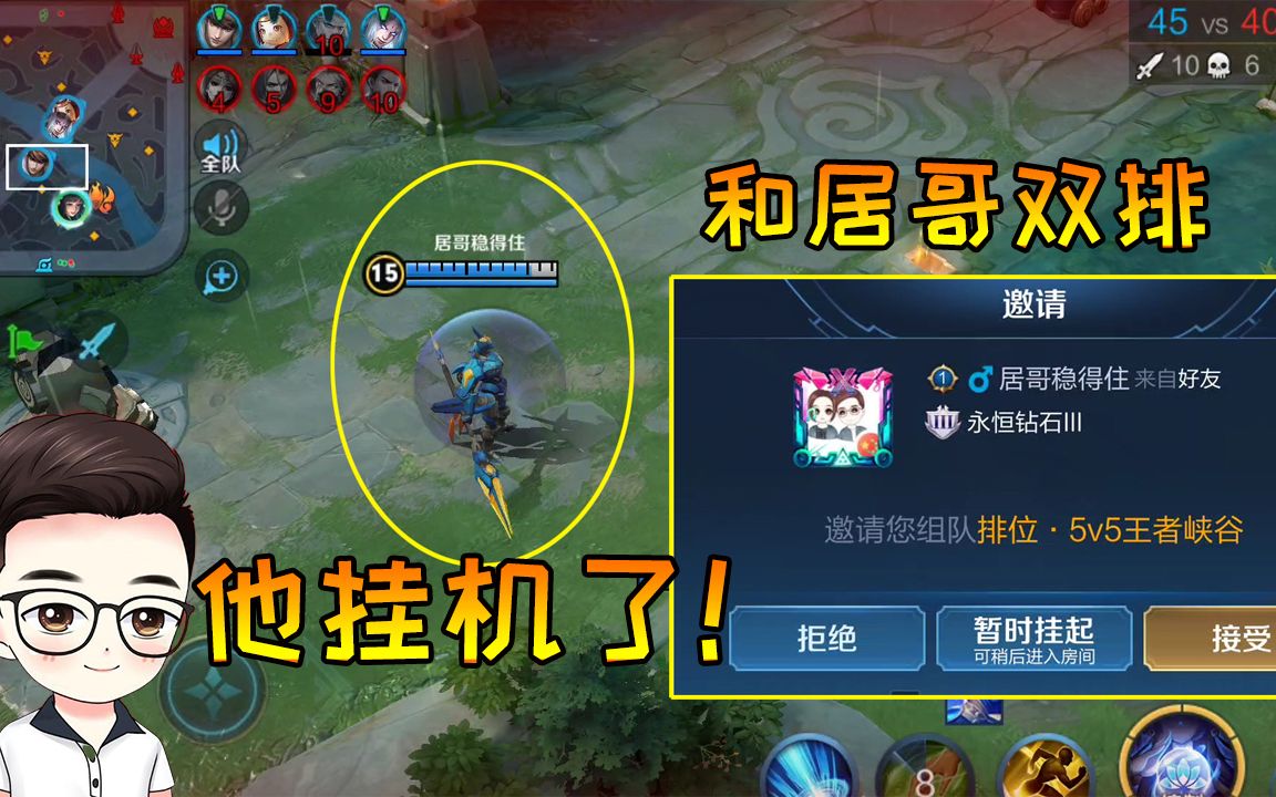 居哥说带我双排上分,没想到是挂机演我【修鸽儿解说】