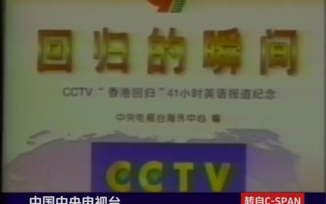 1998年 CCTV9对于中央电视台新书首发仪式的报道哔哩哔哩bilibili