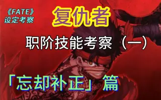Fgo考察 搜索结果 哔哩哔哩 Bilibili